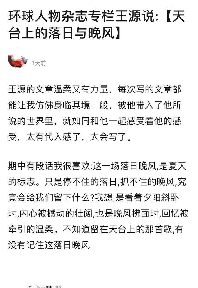 王源专栏文章更新这次他竟把每个人都见过的画面写成这样