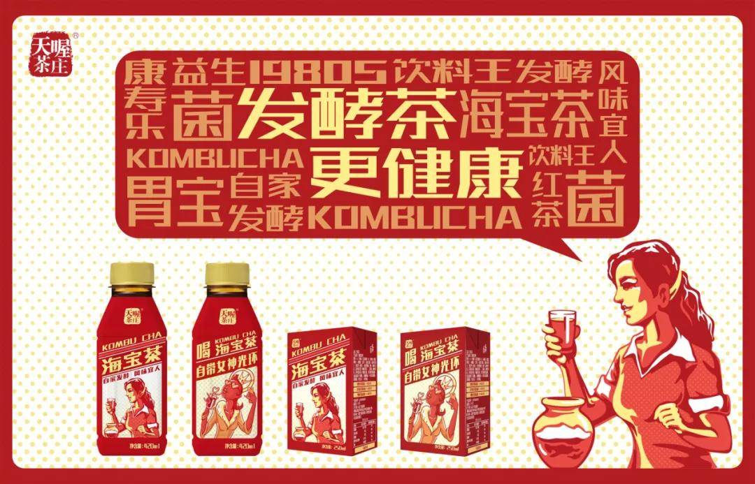 天喔茶庄海宝茶再推新品中国康普茶能否成为即饮茶新爆品