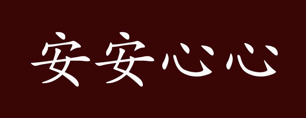 成語結構:聯合式成語對不起,有些事話到嘴邊卻說不出口,但是為了大家