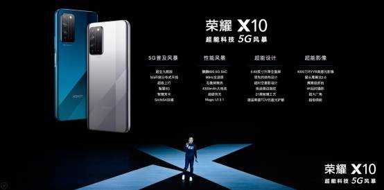 荣耀X10发布，荣耀以胜负手破解5G市场“棋局”