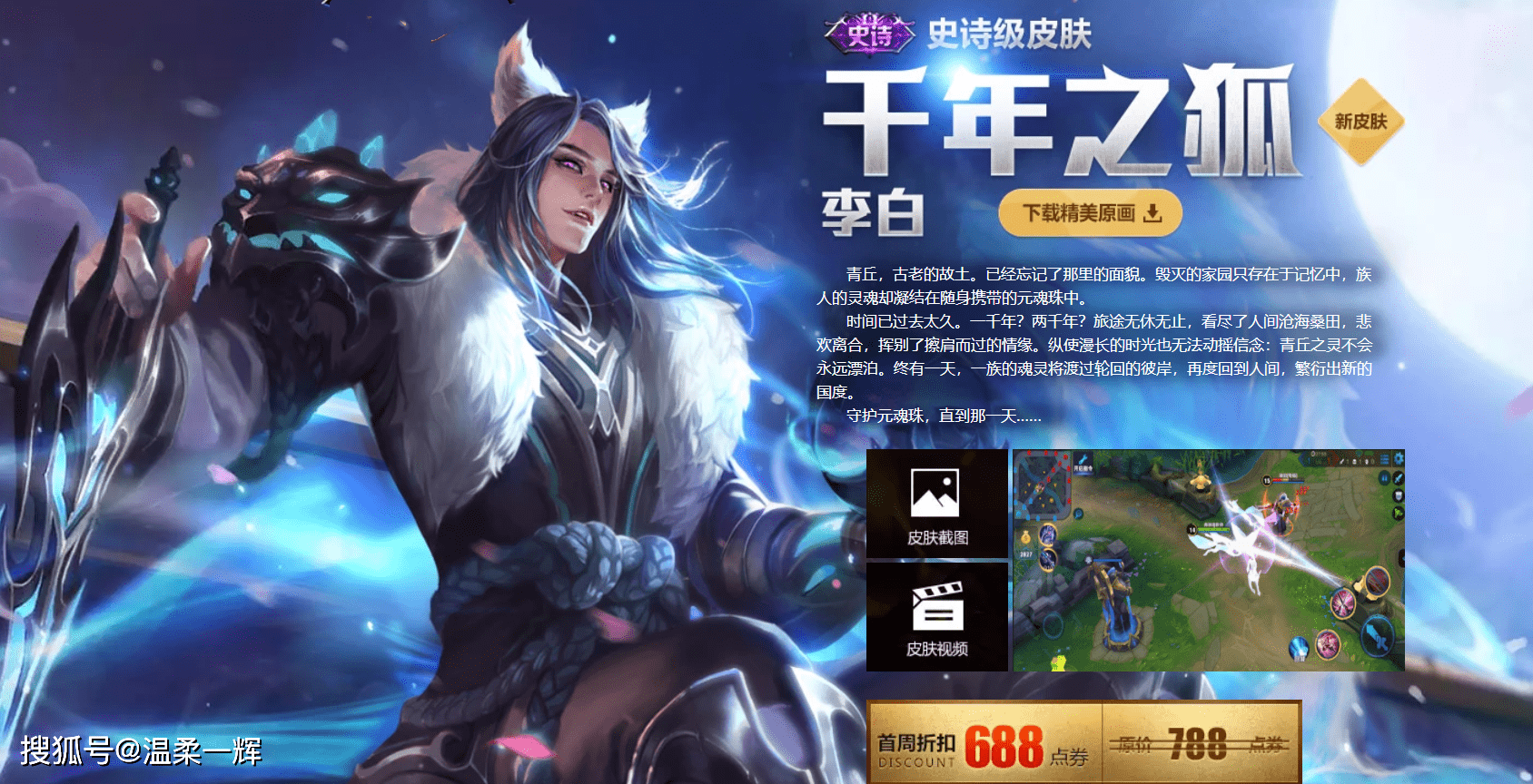 原创李白史诗皮肤千年之狐模型精致特效惊艳同品质谁能超越