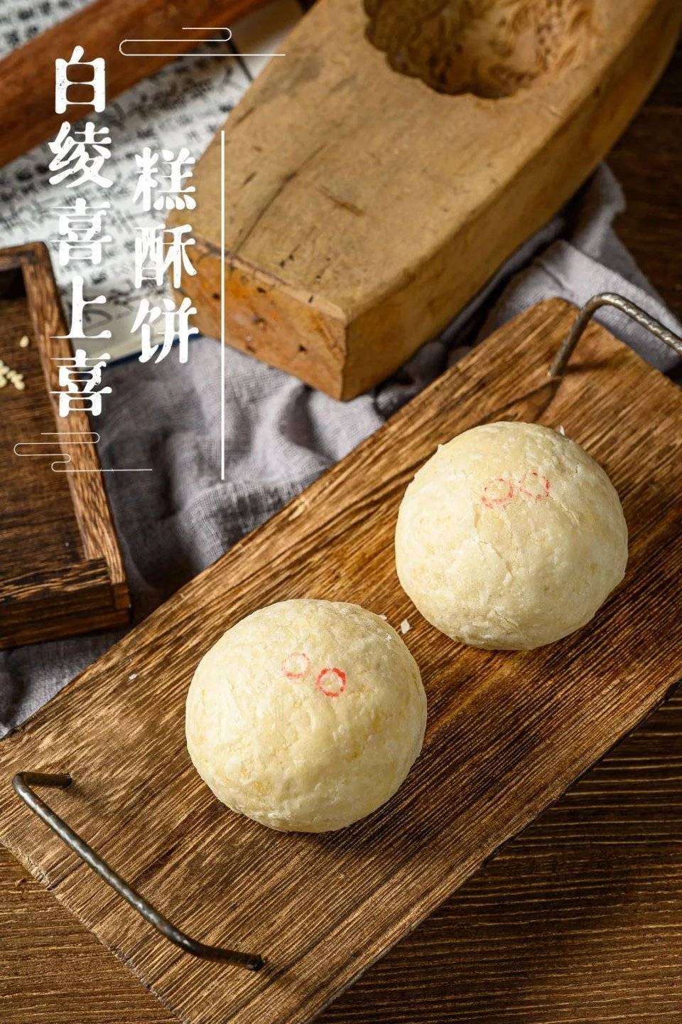 以椰蓉,砂糖,芝麻作馅,味道会甜一些~·Ⅱ白绫喜上喜糕酥饼Ⅱ·广式