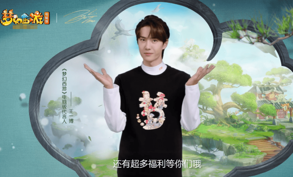 酷盖少年王一博官宣代言《梦幻西游》电脑版,福利不停歇_游戏