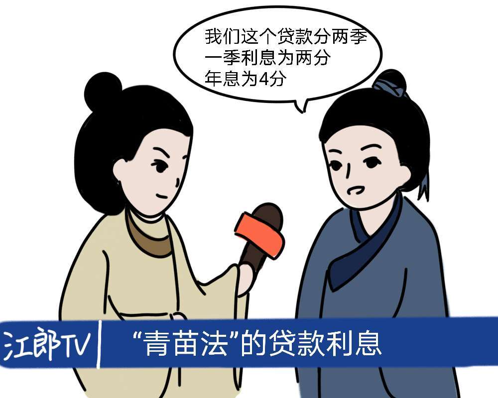 利国利民的青苗法为何成了剥削百姓的苛政