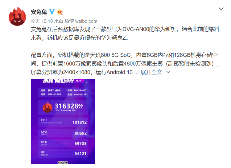 原创天玑800跑分316328安兔兔曝光华为畅享z配置及跑分