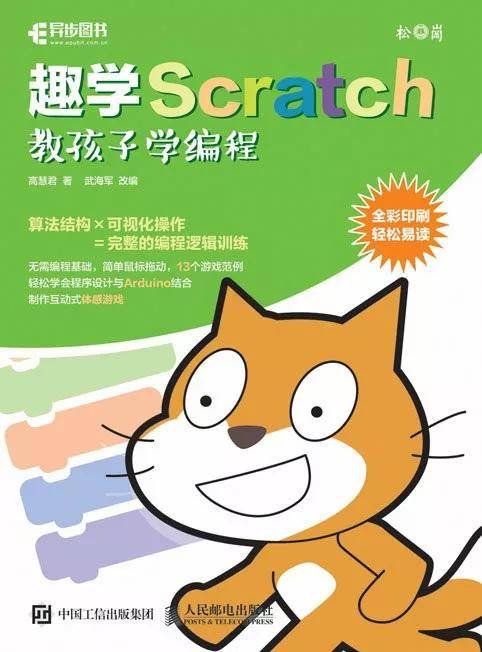 作者:高慧君scratch是由mit美国麻省理工学院所开发的一套图形化程序