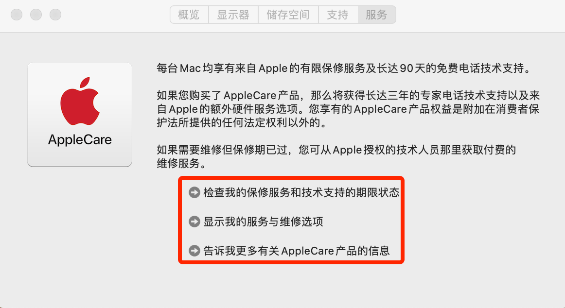 mac新手教程:蘋果電腦如何查詢保修期