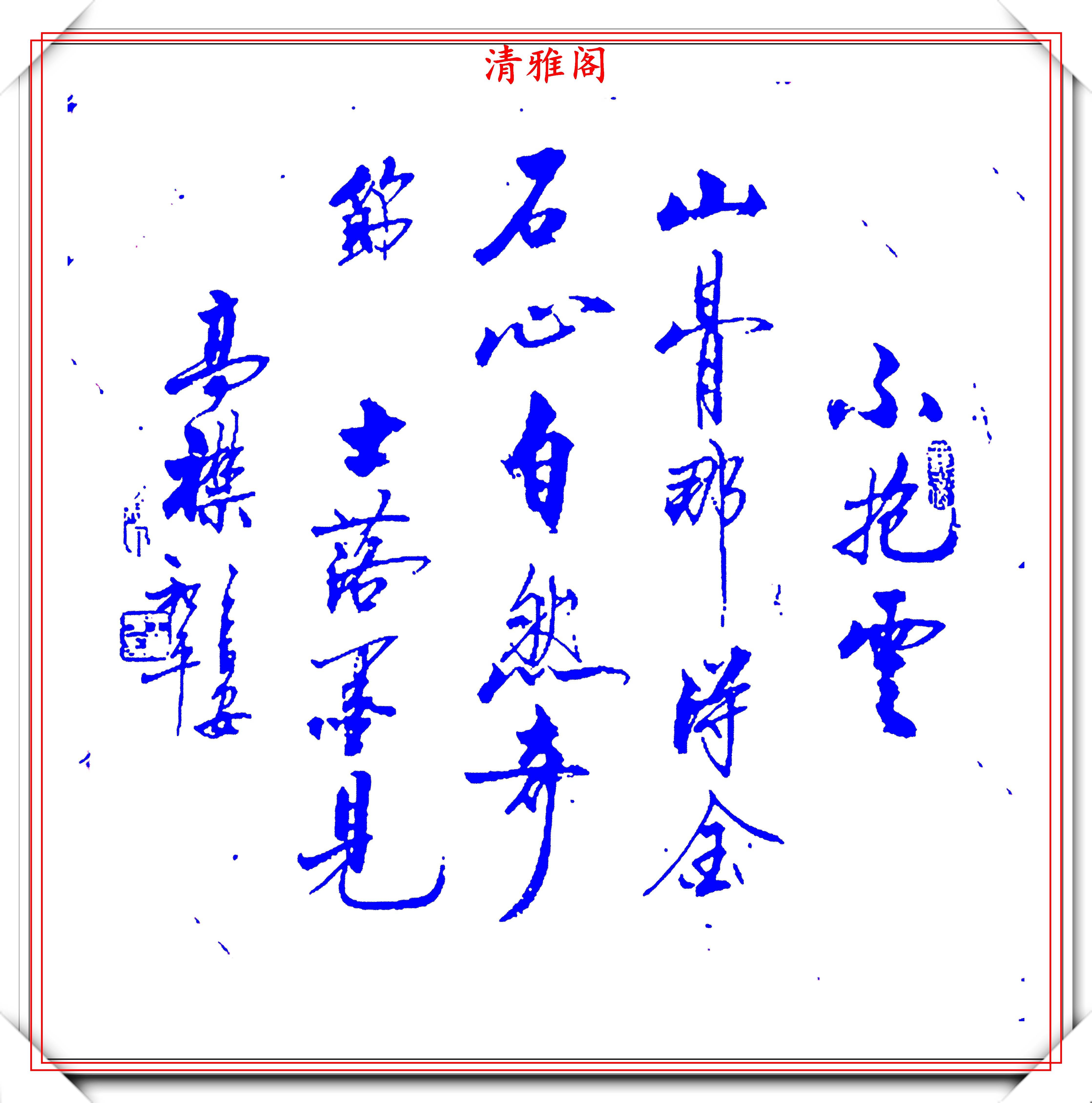 當代書法創新大師王和平,新體書法作品欣賞,筆法雋秀,結字遒勁