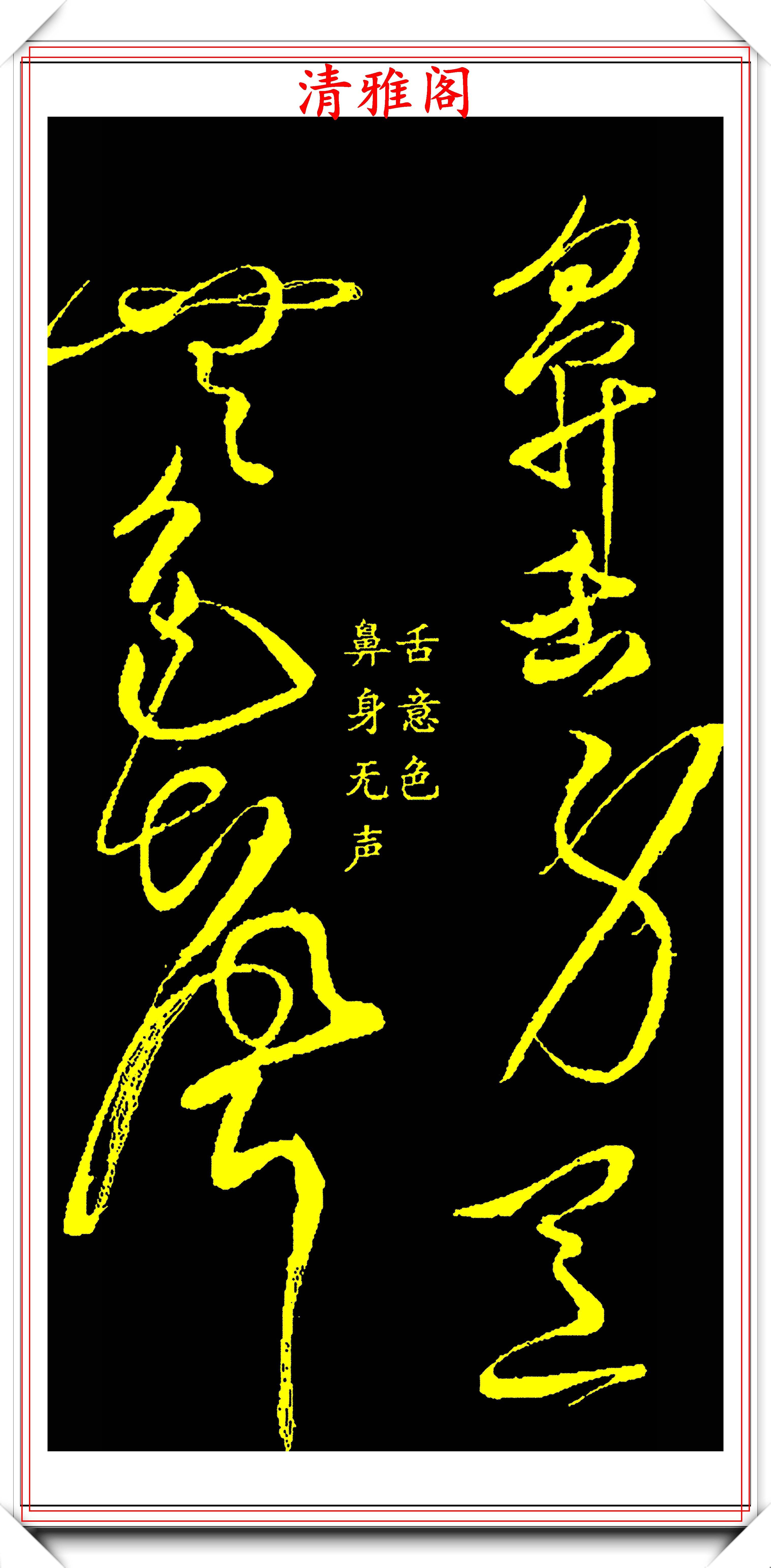 原创现代新式狂草书法欣赏笔势如虹行云流水可作为书法创新的范本