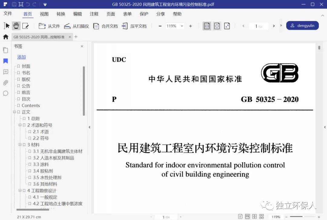 上海环境检测有限公司