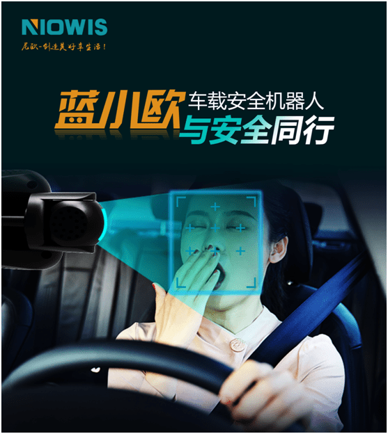 尼欧科技:为行车安全保驾护航,蓝小欧开创全新出行生态