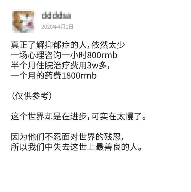 《2020抑鬱症患者群體調查報告》——抑鬱研究所