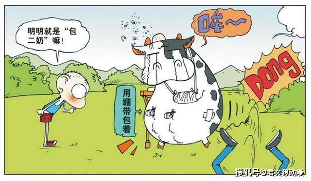 爆笑校园:呆头家有农场,胳膊酸和腰股痛农场,且牛还"包二奶"