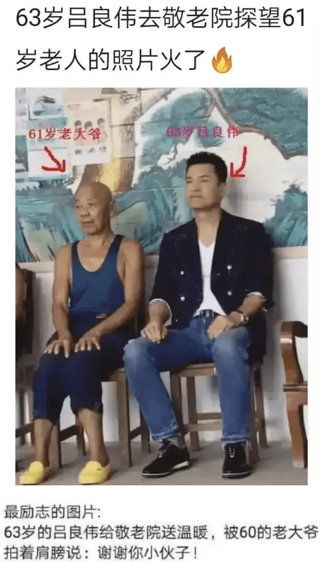 63岁吕良伟去探望老人,却被60岁老头叫小伙子,网友:心态崩了!