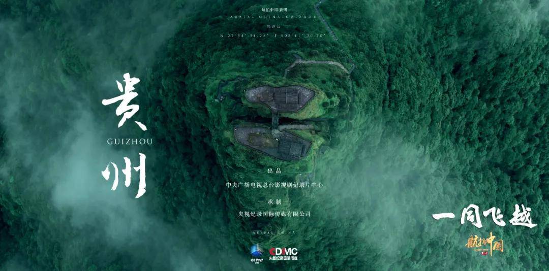 《航拍中国》第三季总导演余乐:总有一个远见,超越我们的未见