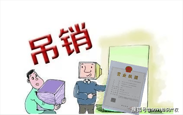 公司营业执照被吊销了商标还有效吗?9071知识产权为您解答