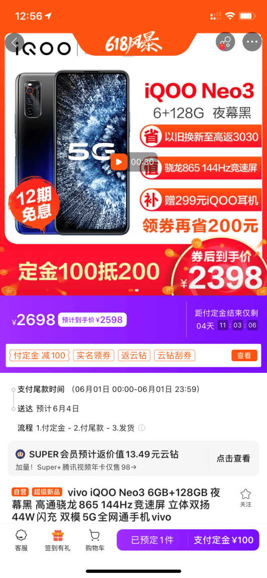 300元行业优惠券限时发放，2398入手5G旗舰手机iQOO Neo3(图5)