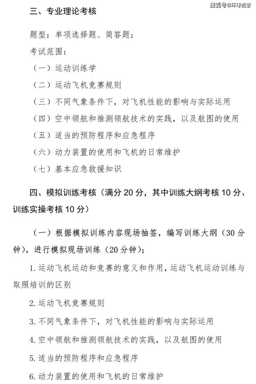 增加航空模型運動飛機以及滑翔項目初級教練員崗位培訓專項技能考核