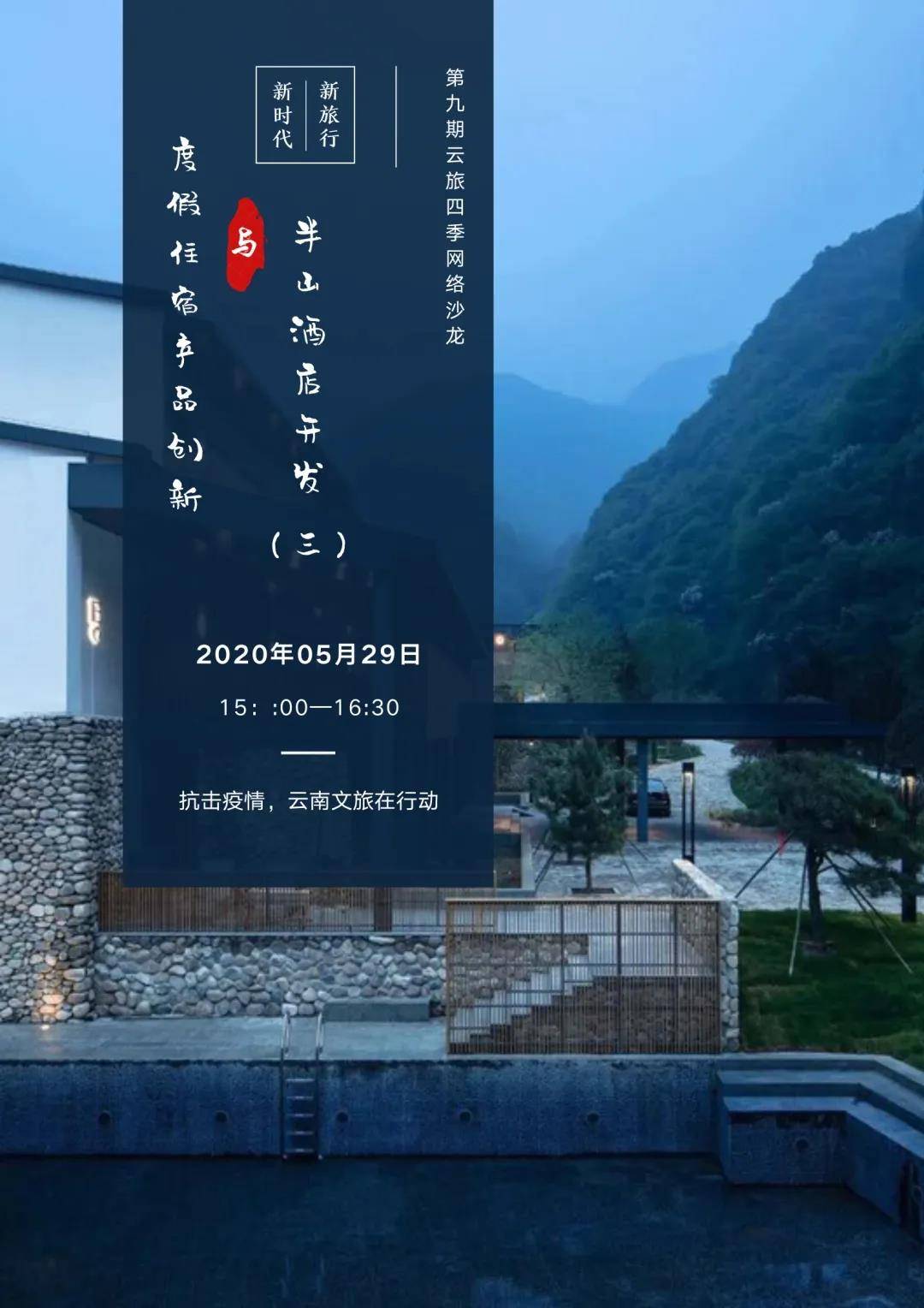 半山酒店在文化定位,規模形式,功能分區,景觀營造,建築形態以及內容