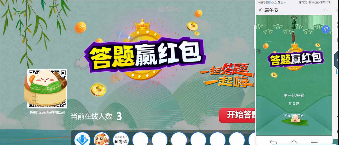 大屏幕答题_现场答题互动