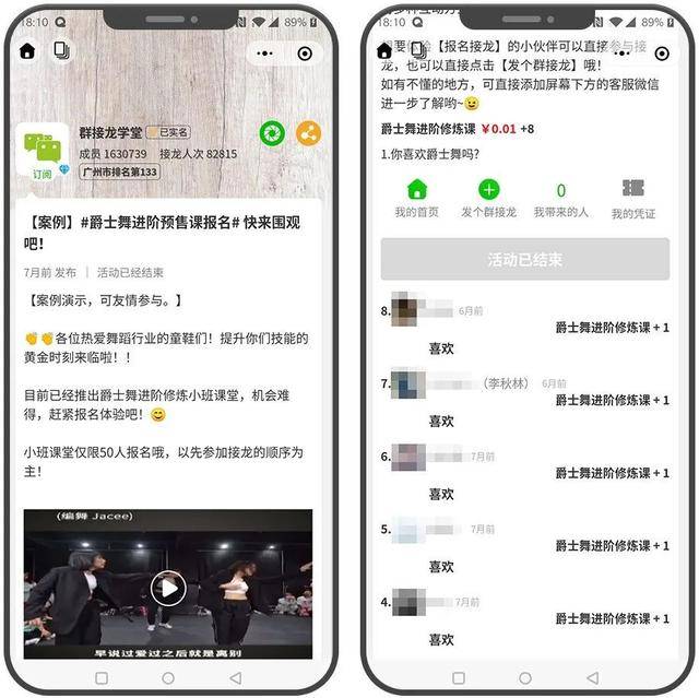 必看9种接龙活动助你运营好各种社群