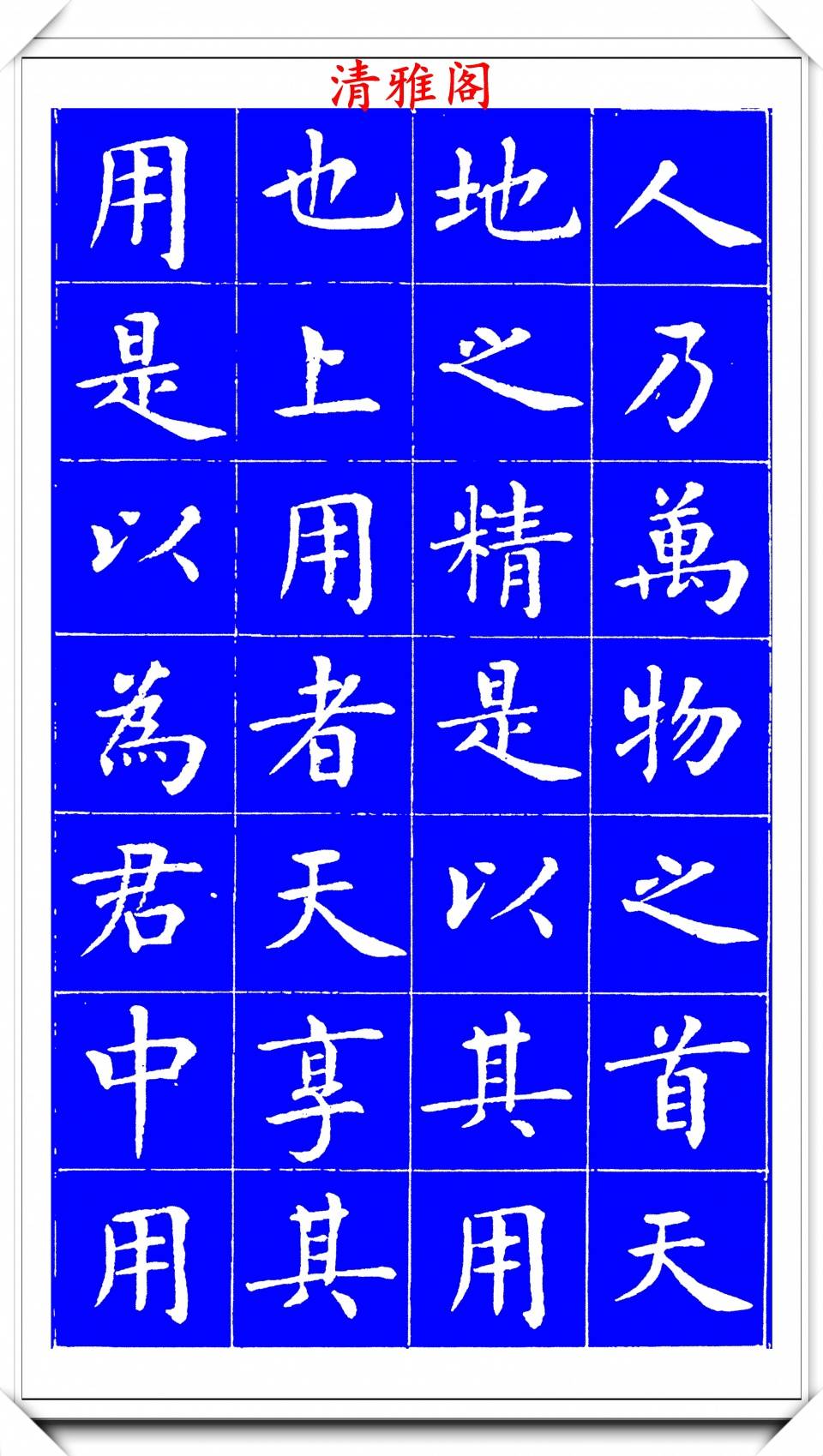 明代刘宪章楷书拓本《大享经》欣赏,形体方正笔画平直,可作楷模