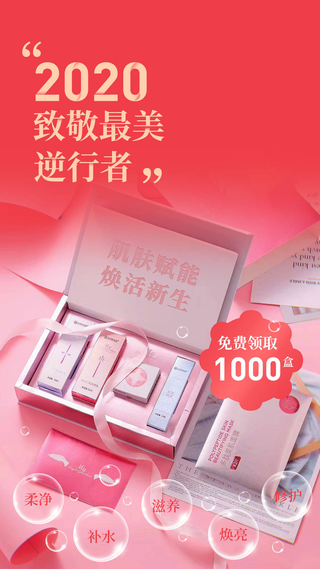 即可免费领取价值618元的@运鸿肽家园 #天使守护护肤套装#,限量1000份