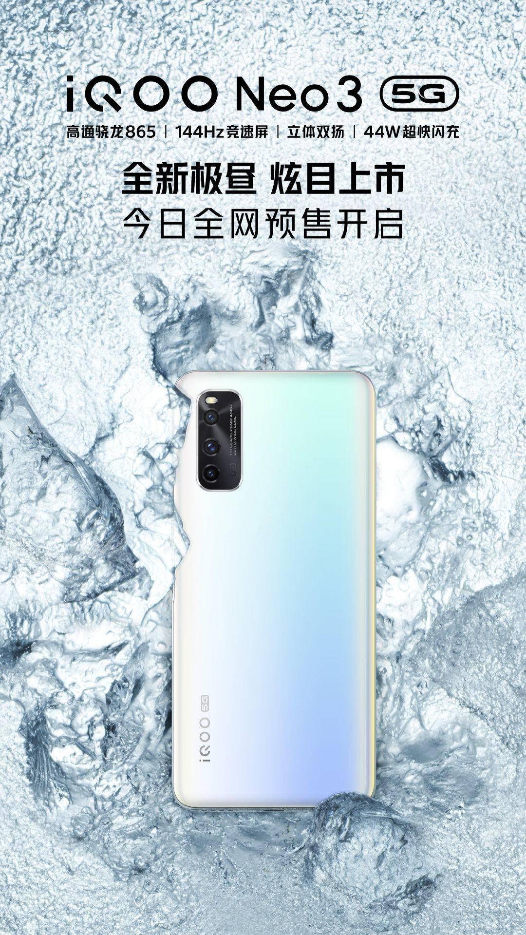 iQOO Neo3怎么买最便宜？618购机福利大盘点(图5)