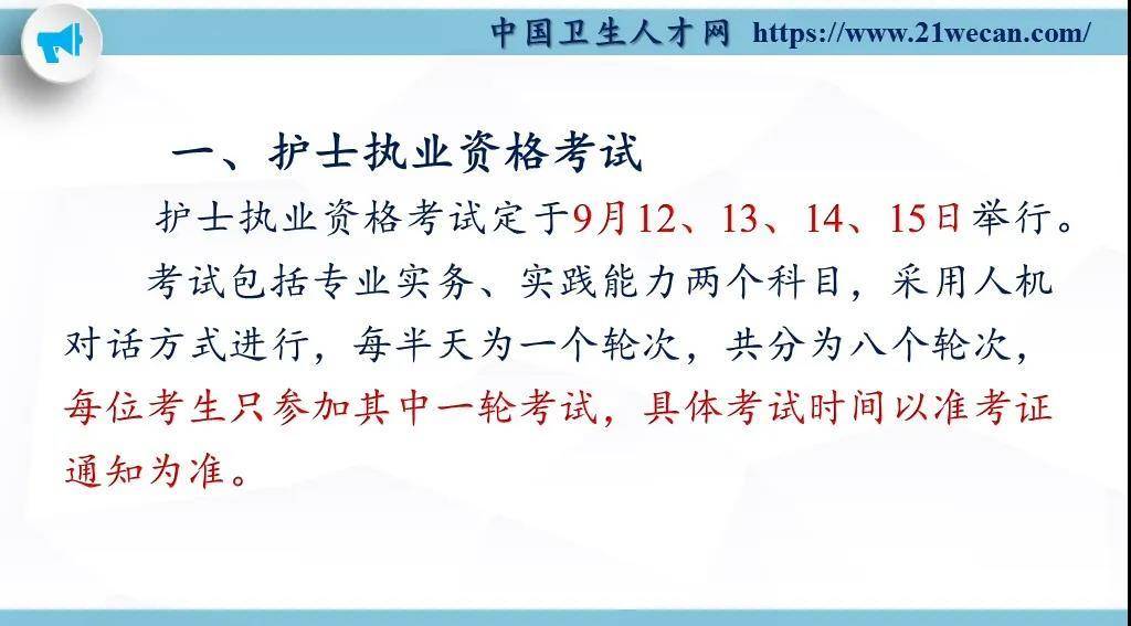 2020年护士执业资格考试和卫生专业技术资格考试延考时间确定