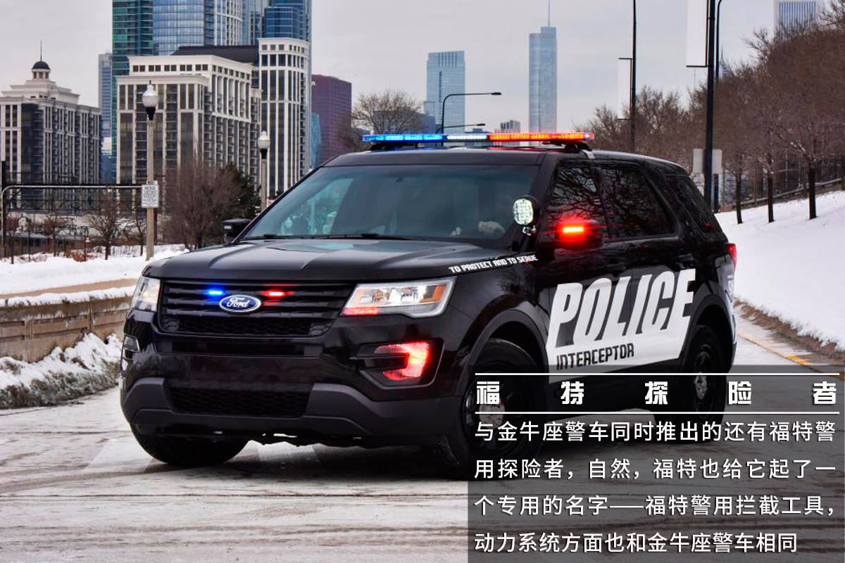 从外观上看,拦截者警车车身完全延续了探险者的造型,车身侧面拥有硕大