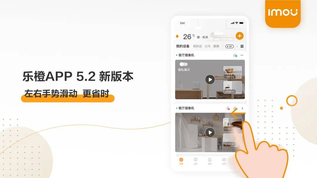 樂橙app5.2新版本來了,多項功能升級提升用戶體驗!