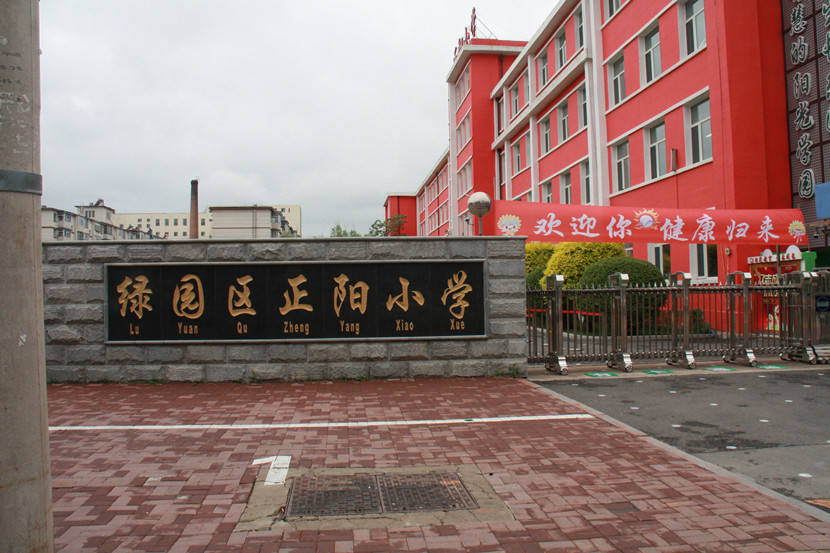 “疫”路花开 正阳小学陪你同行