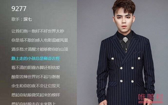 9277什么意思 9277原版是谁唱的深七个人资料起底