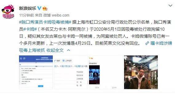卡姆带多人聚众吸毒被拘留,公司多名成员被波及_池子