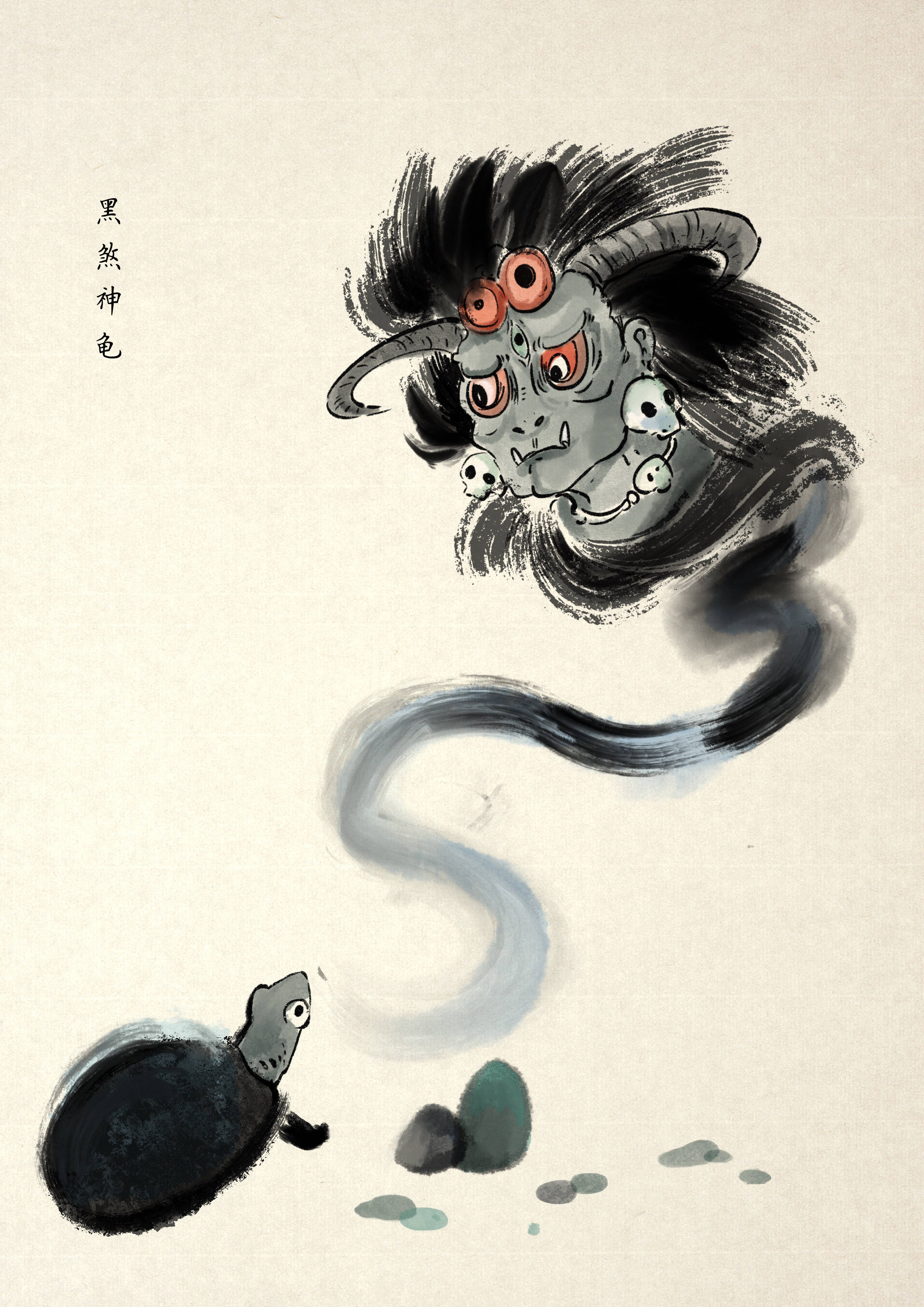 原创龟仙传|黑煞神龟