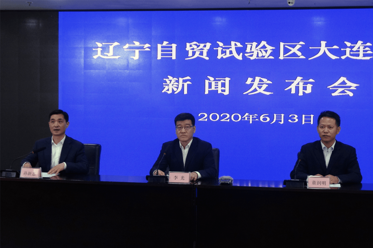 大连自贸片区的审批监管新模式从便利化走向自由化