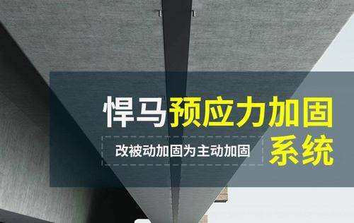 建筑加固材料哪家好_加固材料厂家_悍马加固材料