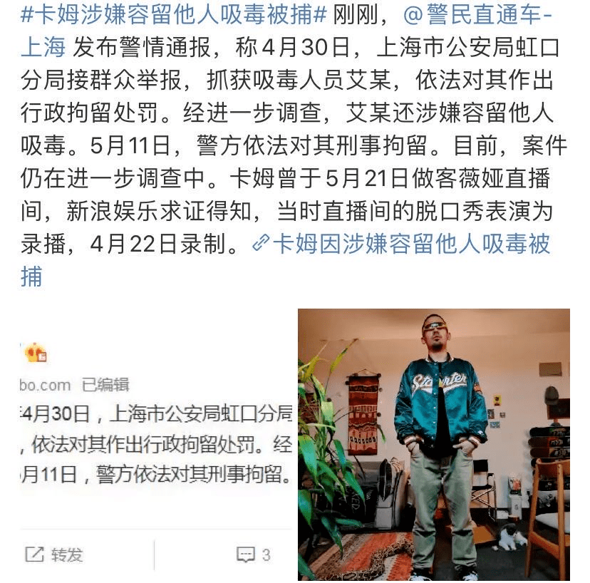 原创卡姆涉毒被抓池子仲裁解约笑果今年水逆