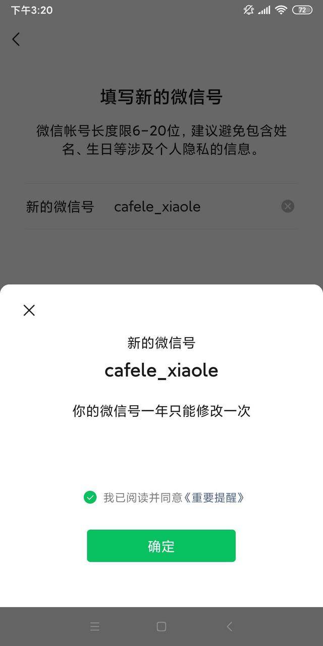 安卓微信支持修改微信号(安卓微信支持修改微信号吗)