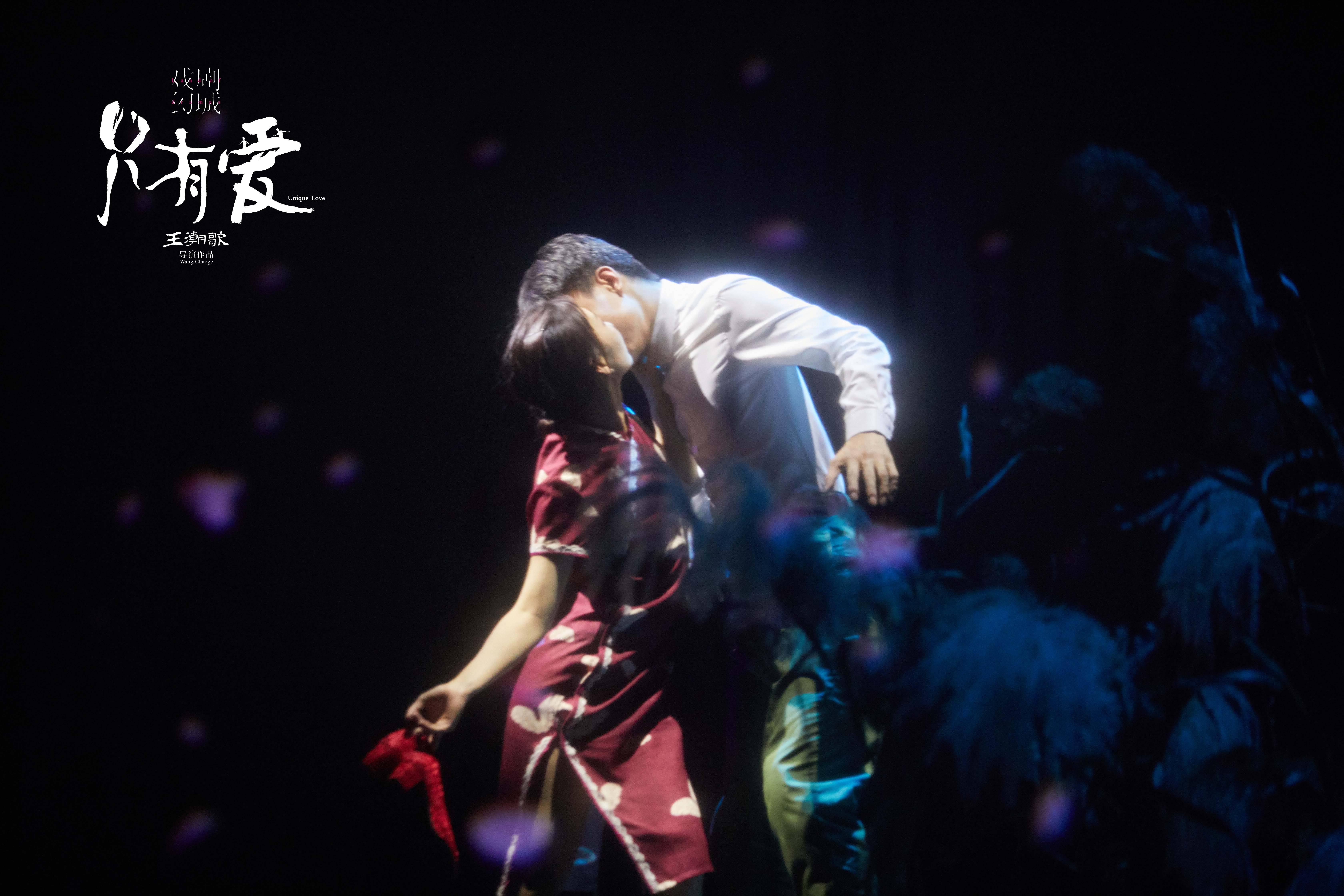 王潮歌《只有爱·戏剧幻城》在这里看见爱情_花海