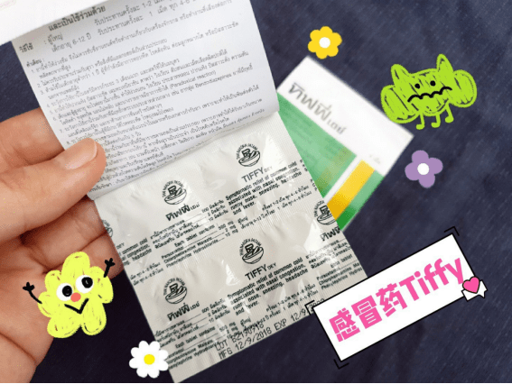 价格是10泰铢/个.这个药是泰国很火的感冒药.