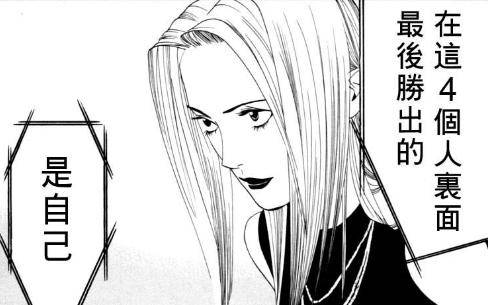 烧脑列车003:巅峰智商的对决,烧脑漫画《欺诈游戏》之少数决!