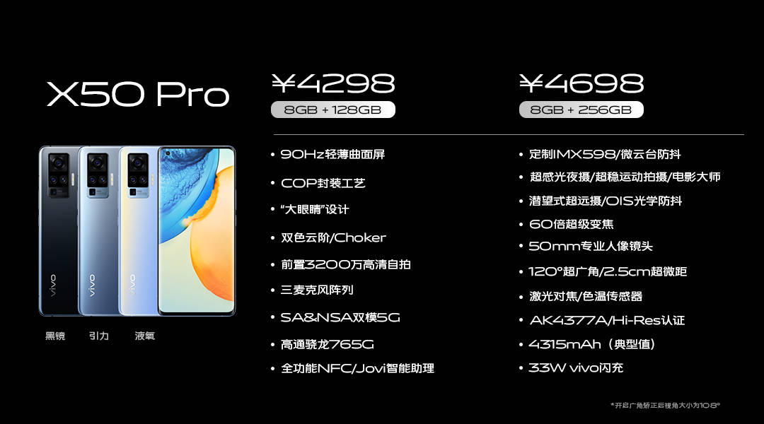 售价最低3498元起 vivo X50明天开售(图8)