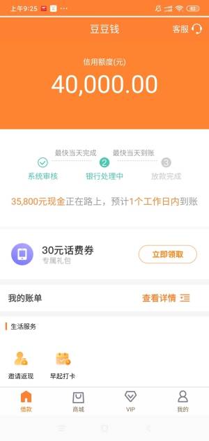 芝麻分620必过借款 口子分享论坛-尚鑫金服