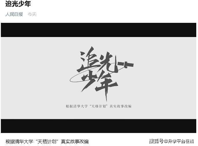 清华大学2020年招生宣传片追光少年发布