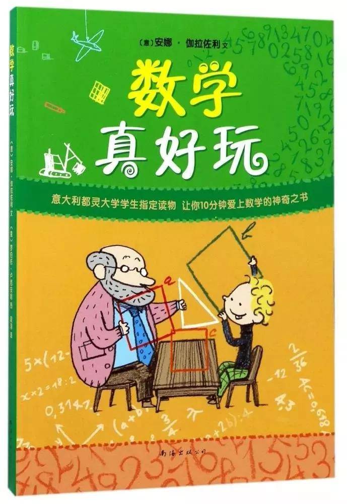 數學書單:30本書幫孩子建立數理邏輯