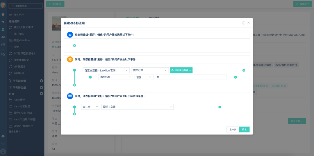 根据粉丝价值打标签