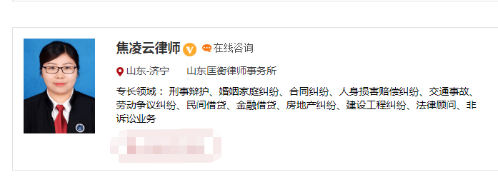 山东济宁刑事合同婚姻纠纷律师焦凌云