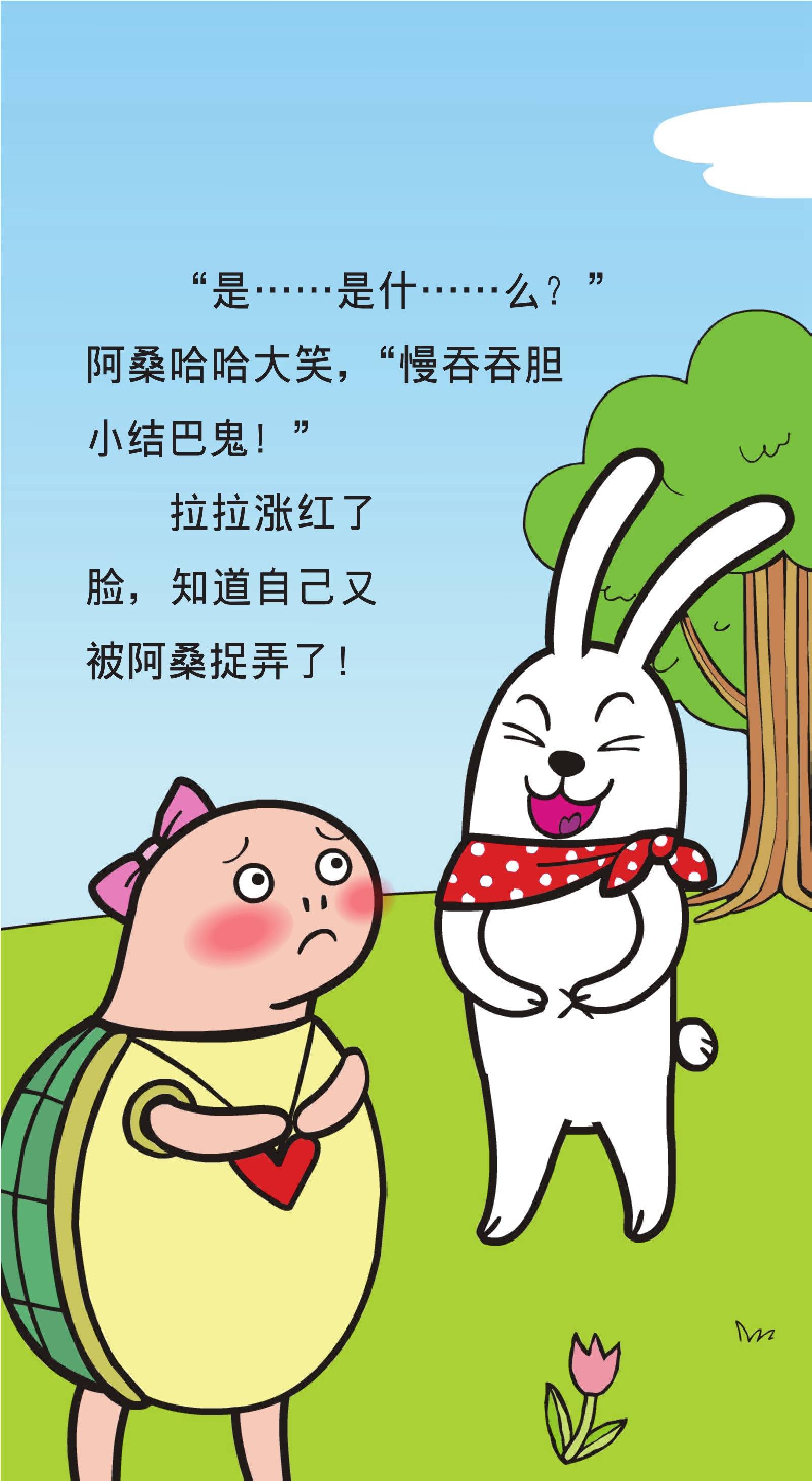 儿童绘本故事推荐伊索寓言龟兔赛跑