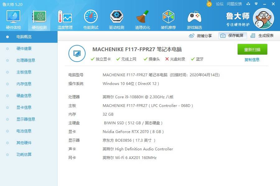 全新173英寸极客性能游戏本测评机械师f17fplus性能利器